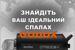 Вибір ідеального студійного спалаху Godox для вашої студії фото