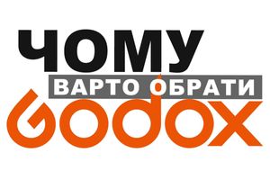 Чому GODOX? Відкрийте для себе Інновації, Якість та Універсальність! фото